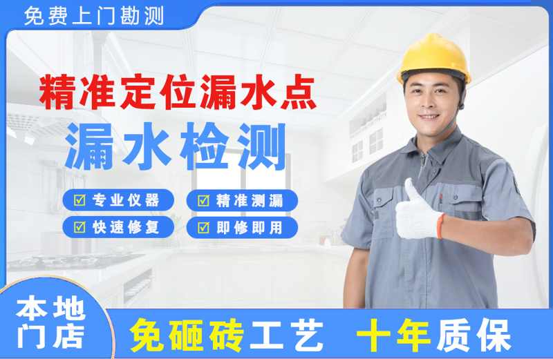 昌江精准测漏点