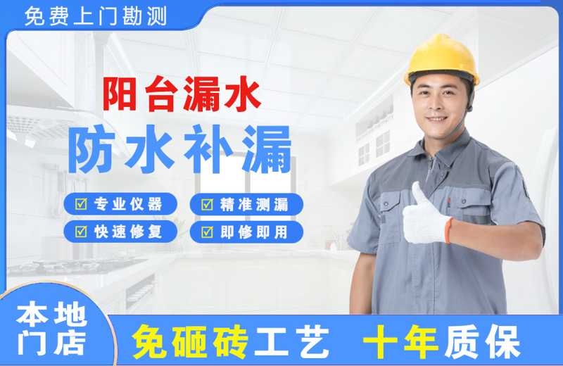 昌江阳台漏水维修